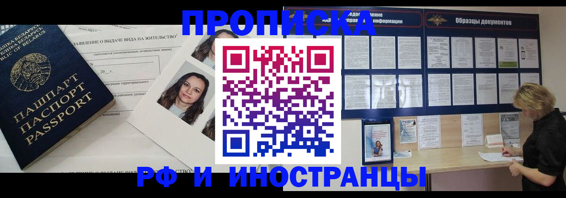 миграционный учет в Бородино