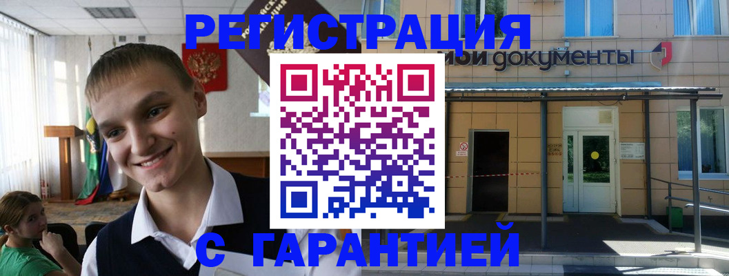 временная регистрация в квартире в Бородино