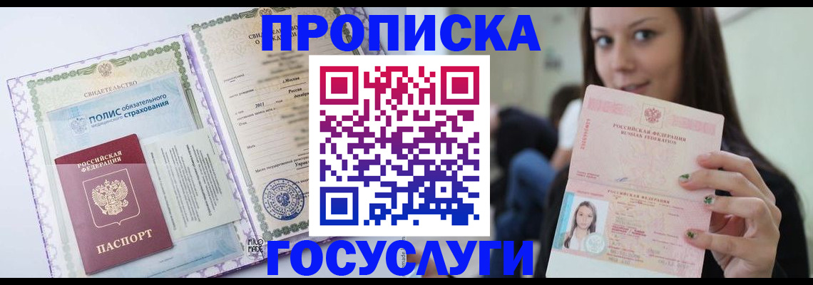временная регистрация собственник в Бородино