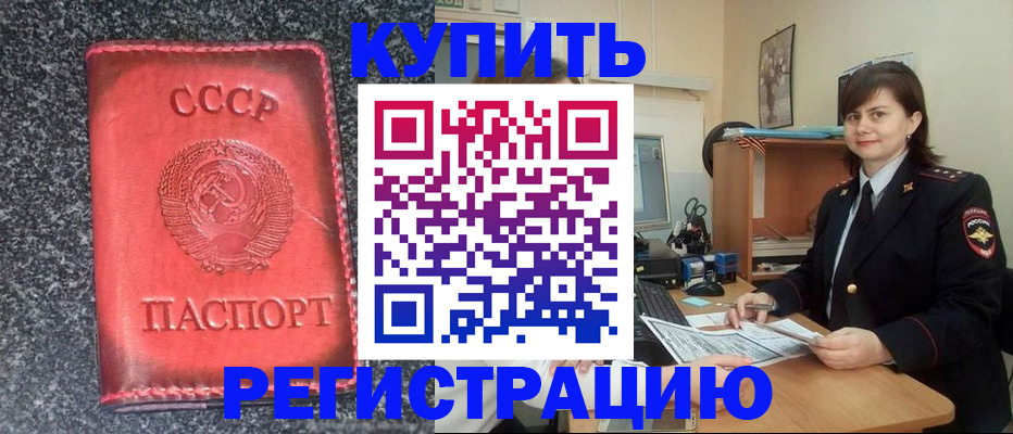 прописка 2025 в Бородино
