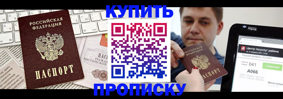 прописка штамп в Бородино