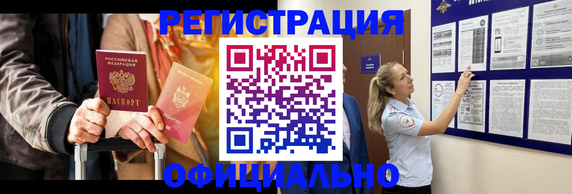 прописка для школы в Бородино