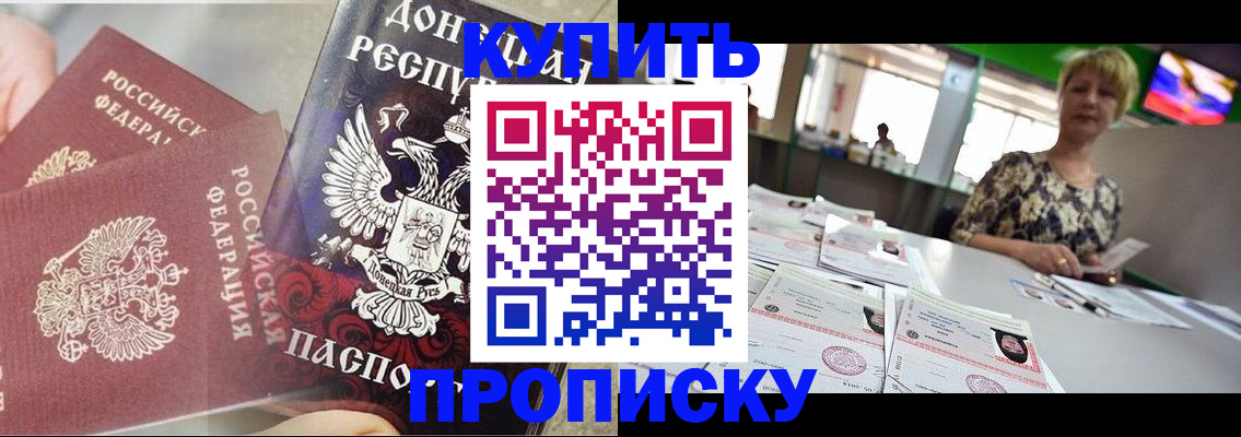 прописка штамп в Бородино